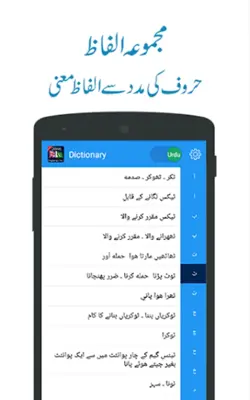 English Urdu Dictionary android App screenshot 1