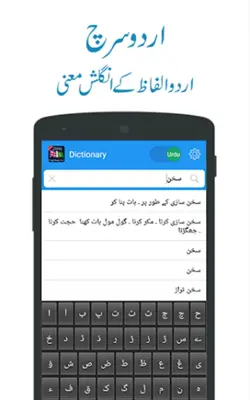 English Urdu Dictionary android App screenshot 5